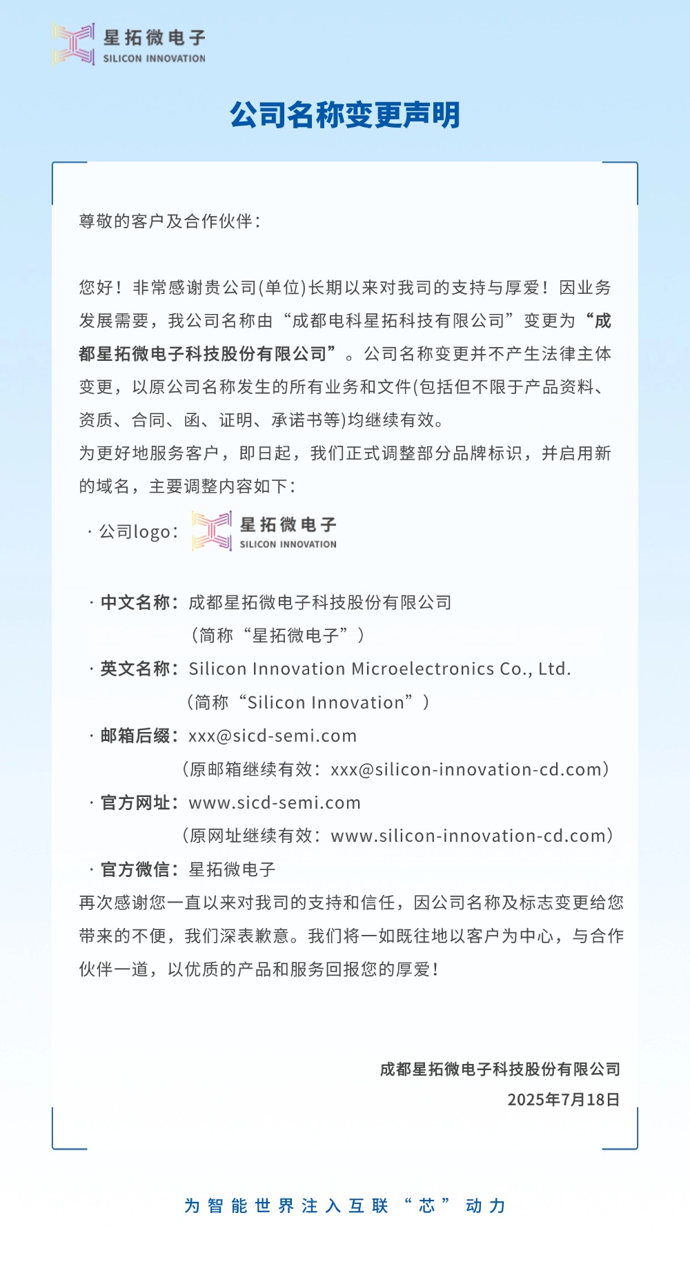 成都电科米兰milan更名为米兰milan微电子2.jpg